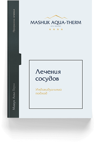 Санаторий для очищения сосудов